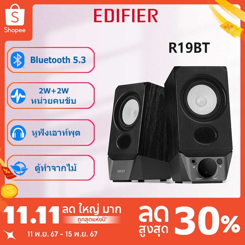Edifier R19BT ลำโพงบลูทูธ 2.0 สำหรับคอมพิวเตอร์ เสียงดีเยี่ยม เชื่อมต่อ ...