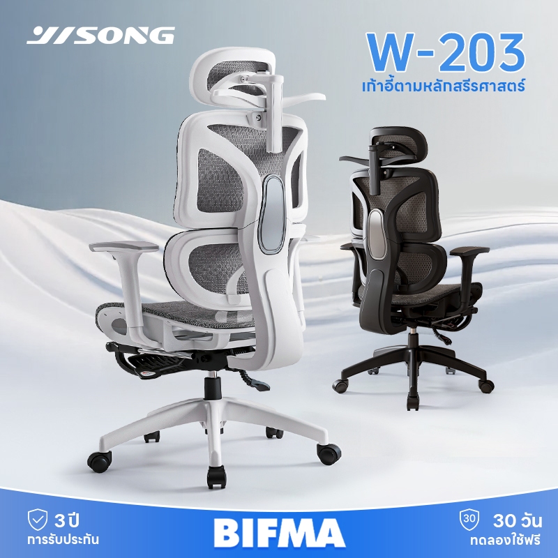 YISONG W203 เก้าอี้คอม full mesh ergonomic chair เก้าอี้ทำงานเพื่อสุขภาพ เก้าอี้สีขาว เก้าอี้สีเงิน รุ่น W203 แขนเฉียงอิสระ สามารถปรับระดับได้
