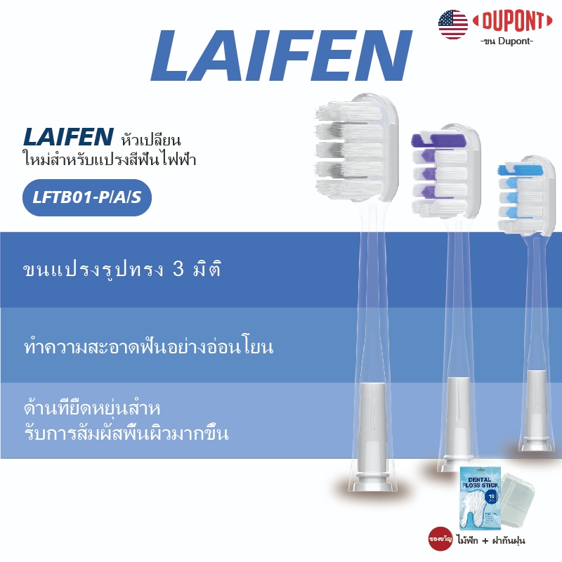 สําหรับหัวแปรงสีฟันไฟฟ้า Laifen ใช้ได้กับหัวเปลี่ยน LFTB01-P/A/S of Laifen แปรงสีฟันไฟฟ้า