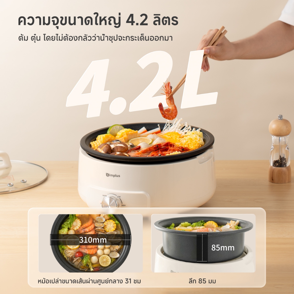 Simplus 4.2L หม้อไฟฟ้า กะทะไฟฟ้า แยก หม้อร้อนไฟฟ้า 1400W หม้อหุงข้าว ...