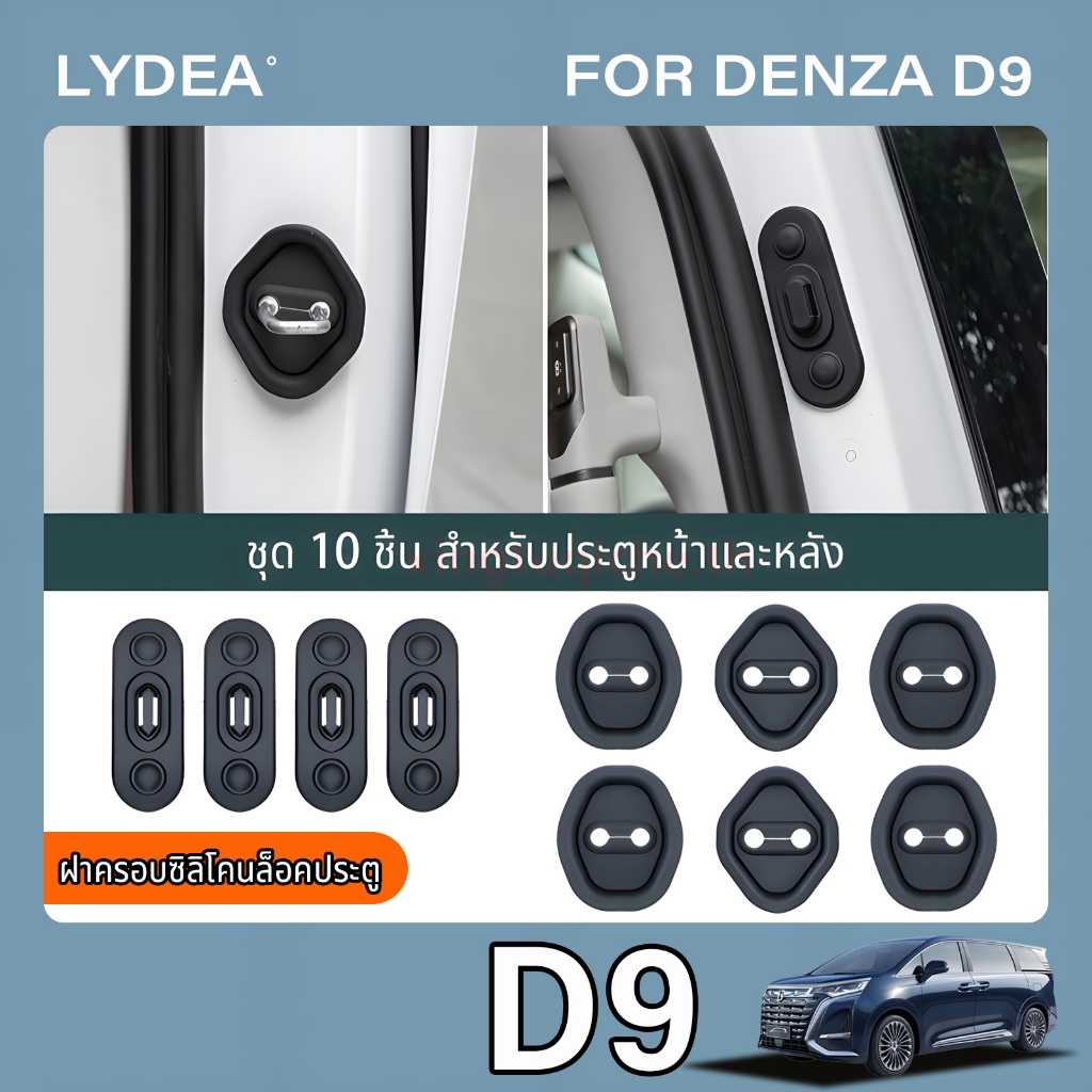 เหมาะสำหรับ Byd Denza D9 รถประตูล็อคป้องกันประตูล็อค Anti-Rust shock ...