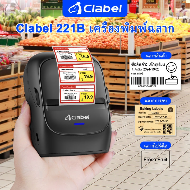 [ไทยในสต็อก] CLABEL 221B เครื่องพิมพ์ฉลาก เครื่องพิมพ์ความร้อนบลูทูธ ...