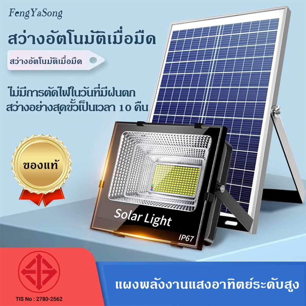 Fengyasong Solar light ไฟโซล่า ไฟสปอตไลท์ กันน้ำ ไฟ Solar Cell ใช้พลังงานแสงอาทิตย์ โซลาเซลล์ ไฟถนนเซล ไฟกันน้ำกลางแจ้ง 15W