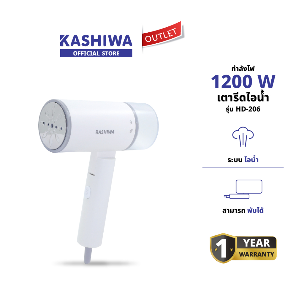 Kashiwa รุ่น HD-206 เตารีดไอน้ำแบบมือถือ พับเก็บได้ เตารีดมือถือ เตารีดพกพา เตารีด น้ำหนักเบา