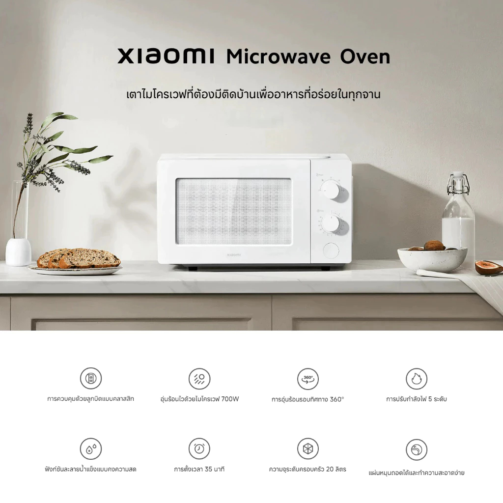 Xiaomi Microwave Oven เตาอบไมโครเวฟ เตาอบไฟฟ้า เตาอบขนม ความจุสูง 20L กำลังไฟสูง 700W ทำความร้อน 360°