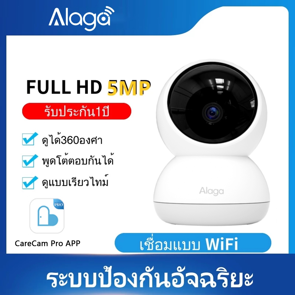 Alaga WIFI กล้อง IP กล้องวงจรปิดไร้สาย 5MP ip camera security กล้องวงจร ...