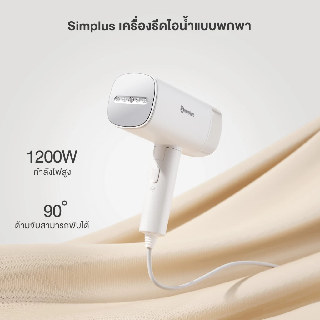 Simplus เครื่องรีดไอน้ำแบบพกพา เตารีด เตารีดพกพา เตารีดไอน้ำ GTJH017