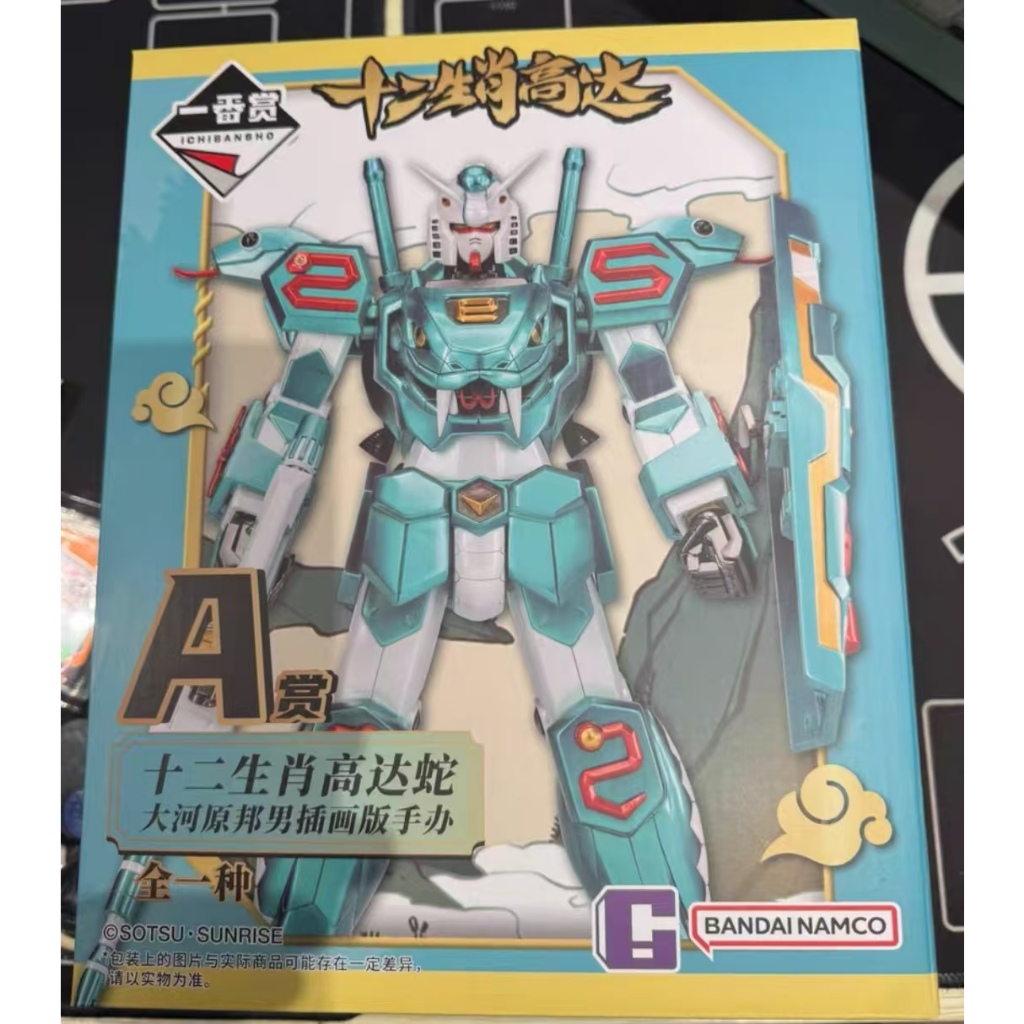 【BJ toy】BANDAI Ichiban Kuji the twelve Chinese zodiac signs Gundam ...