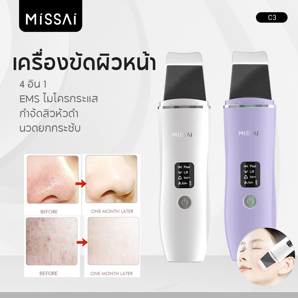 Missai เครื่องขัดผิวหน้า อัลตราโซนิก กําจัดสิวเสี้ยน ทําความสะอาดผิว ...