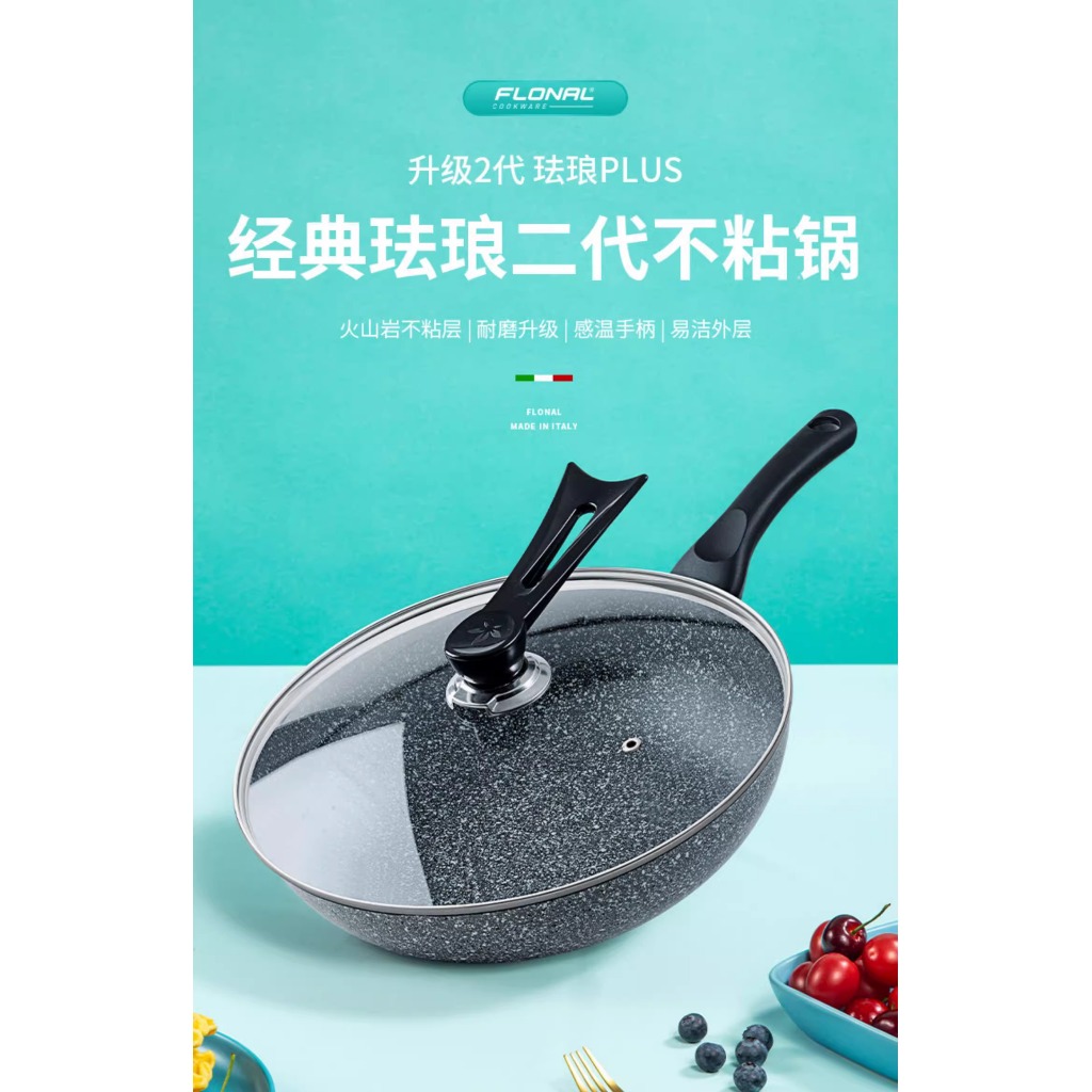 Flonal Non-Stick Pan,นําเข้าหินภูเขาไฟจากอิตาลี,เคลือบกระทะรุ่นที่สอง ...