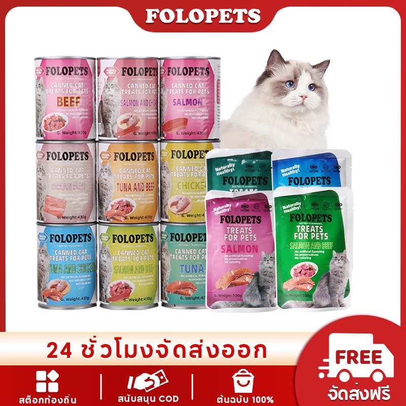 FOLOPETS อาหารเปียกแมวกระป๋อง 430 กรัม