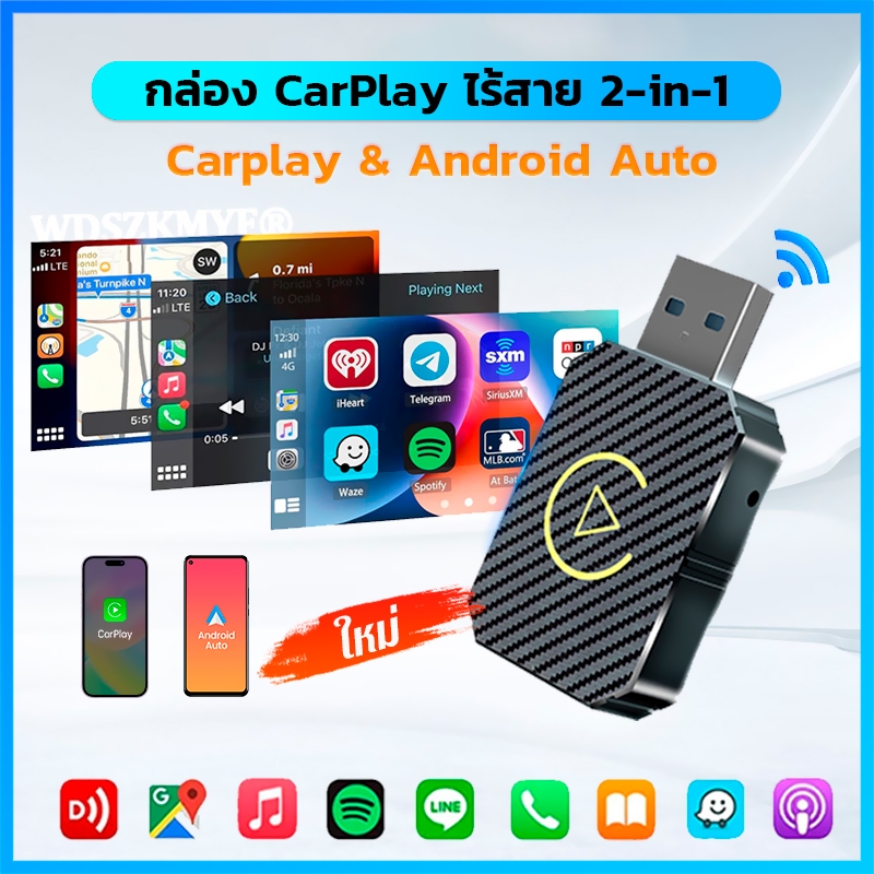 Wireless carplay ไร้สาย android auto usb Plug And Play แปลง Factory ...