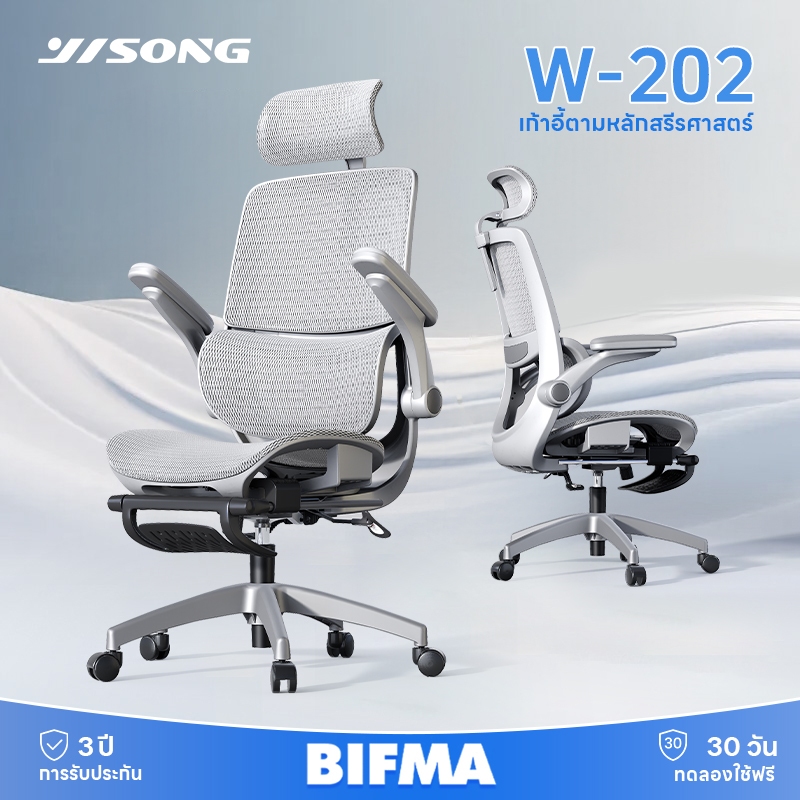 Yisong รุ่น W202 เก้าอี้สีขาว เก้าอี้สีเทา เก้าอี้ตามหลักสรีรศาสตร์ Ergonomic เก้าอี้สุขภาพ ฟังก์ชั่นที่จัดเต็มและคุ้มค่า การรองรับเอวเพื่อการปรับท่าทาง สามารถปรับเอนนอนได้ 145°