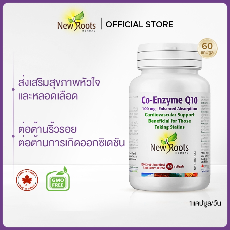 New Roots Herbal CoQ10 Heart health protection หัวใจ 100 mg 60 soft ...