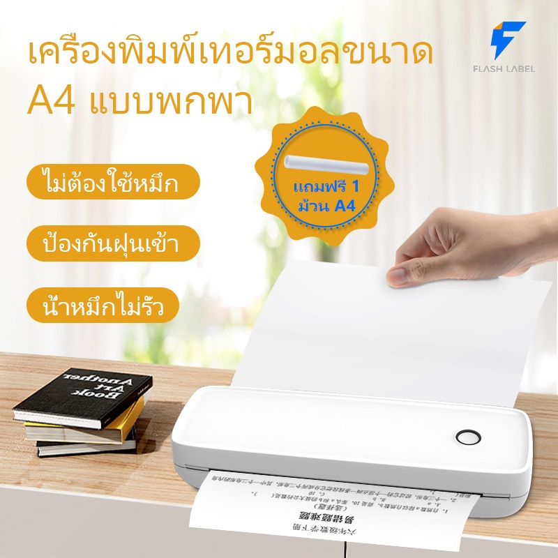 Flashlabel Thermal Printer A4 เครื่องพิมพ์ตัวอักษร A80 พกพา เครื่อง ...