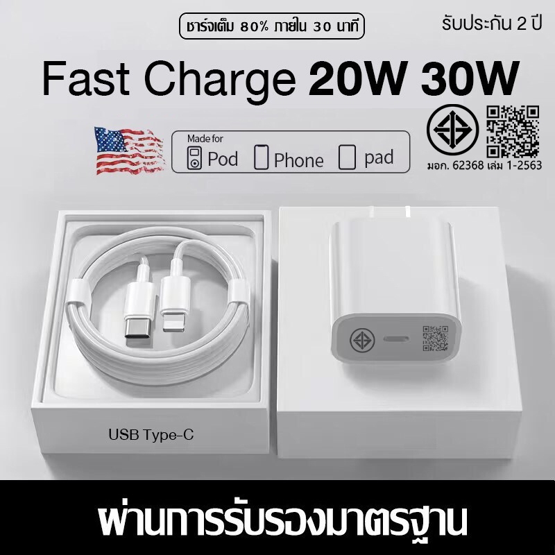 泰国直发 PD 20W/30W 快充充电套装 Type-C to Lightning数据线 适用iPhone 6~14 含包装 1年保修