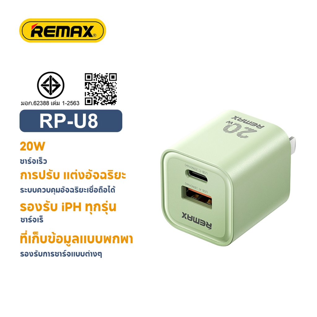 REMAX RP-U8 หัวชาร์จ 20W ชาร์จเร็ว USB+C 2 ช่องเสียบ สามารถใช้งานพร้อม ...