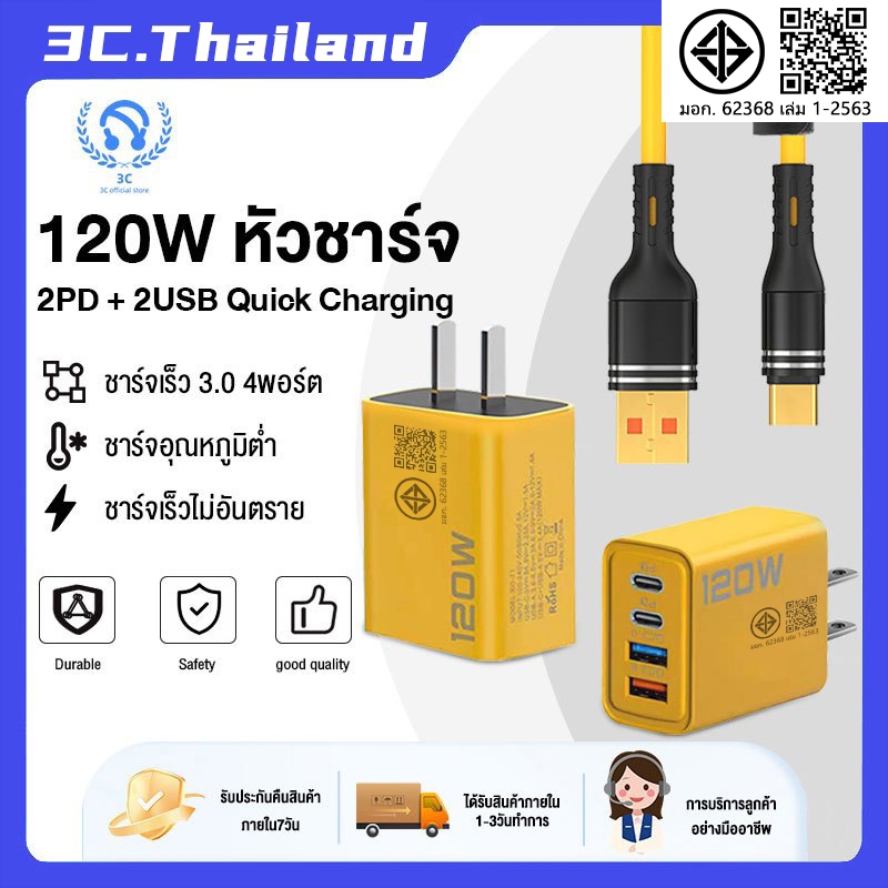 120W ชุดชาร์จเร็ว PD หัวชาร์จ+สายชาร์จ QC 3.0 Quick charging 2PD + 2USB Adapter สําหรับ iP 15 14 13 12 MicroUSB TYPE-C