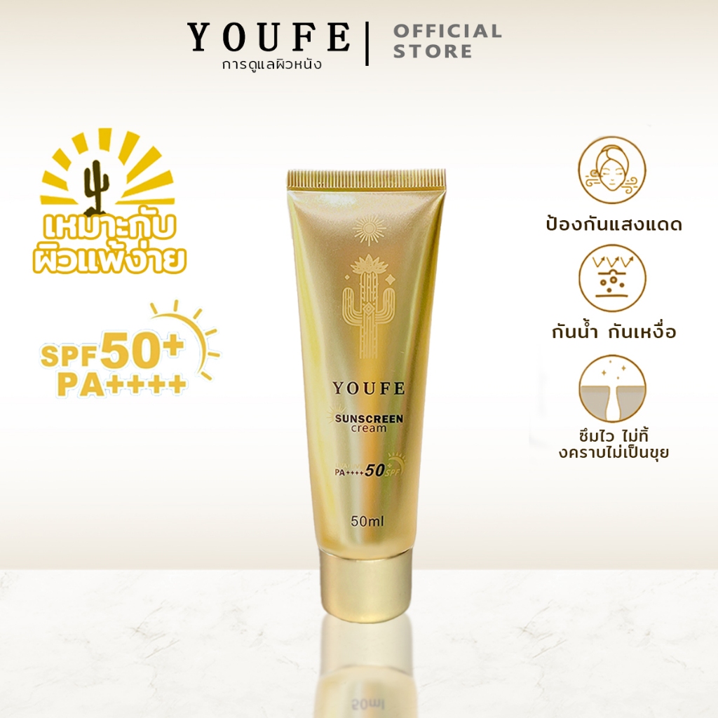 Youfe ครีมกันแดด 12.5 ชั่วโมง ครีมกันแดด ขวดทอง กันน้ําและกันเหงื่อ ไม่อุดตันผิว สดชื่น ไม่เหนียวเหนอะหนะ SPF50PA++++ ครีมกันแดด ครีมกันแดดหน้า