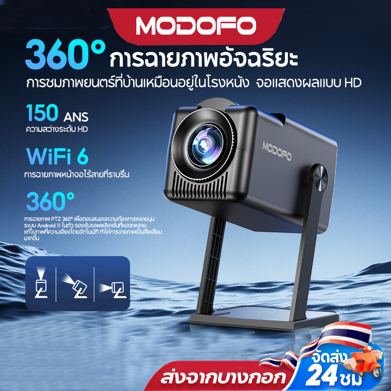 MODOFO โปรเจคเตอร์ projector โปรเจคเตอร์ดูหนัง 4k WiFi6 Android11 ...