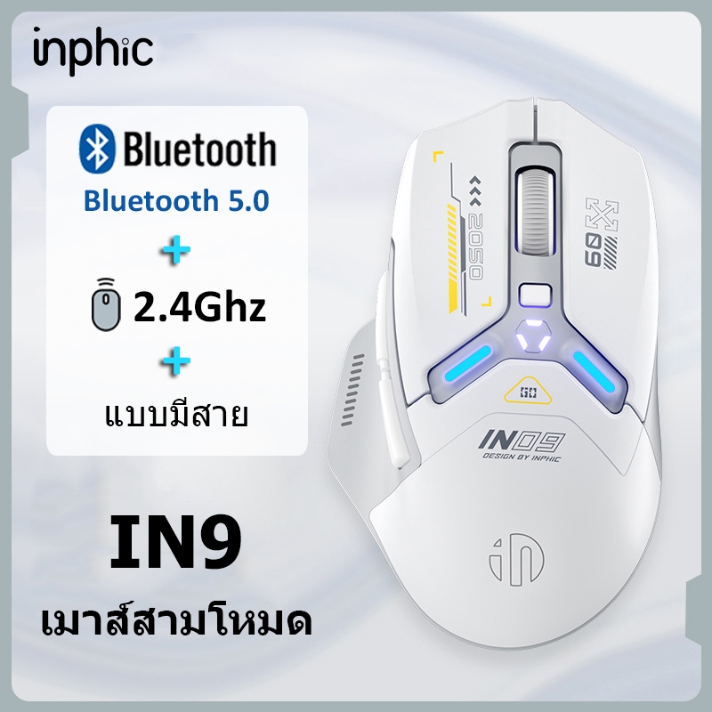 Inphic IN9 Wireless Bluetooth Mouse เมาส์ไร้สาย บลูทูธ 2.4G โหมดสามขา ...
