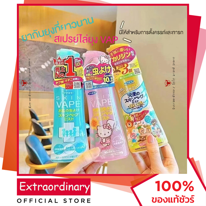 แท้100%/พร้อมส่ง FUMAKILLA SKIN VAPE Insect Repellent Mist/ Premium ...