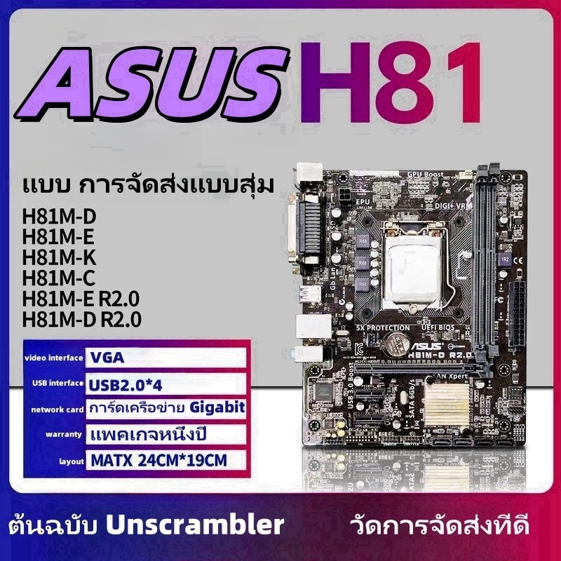 ASUS H81 H81M-D H81M-E H81M-K H81M-C H81M-D 2.0 DDR3 | Shopee Thailand