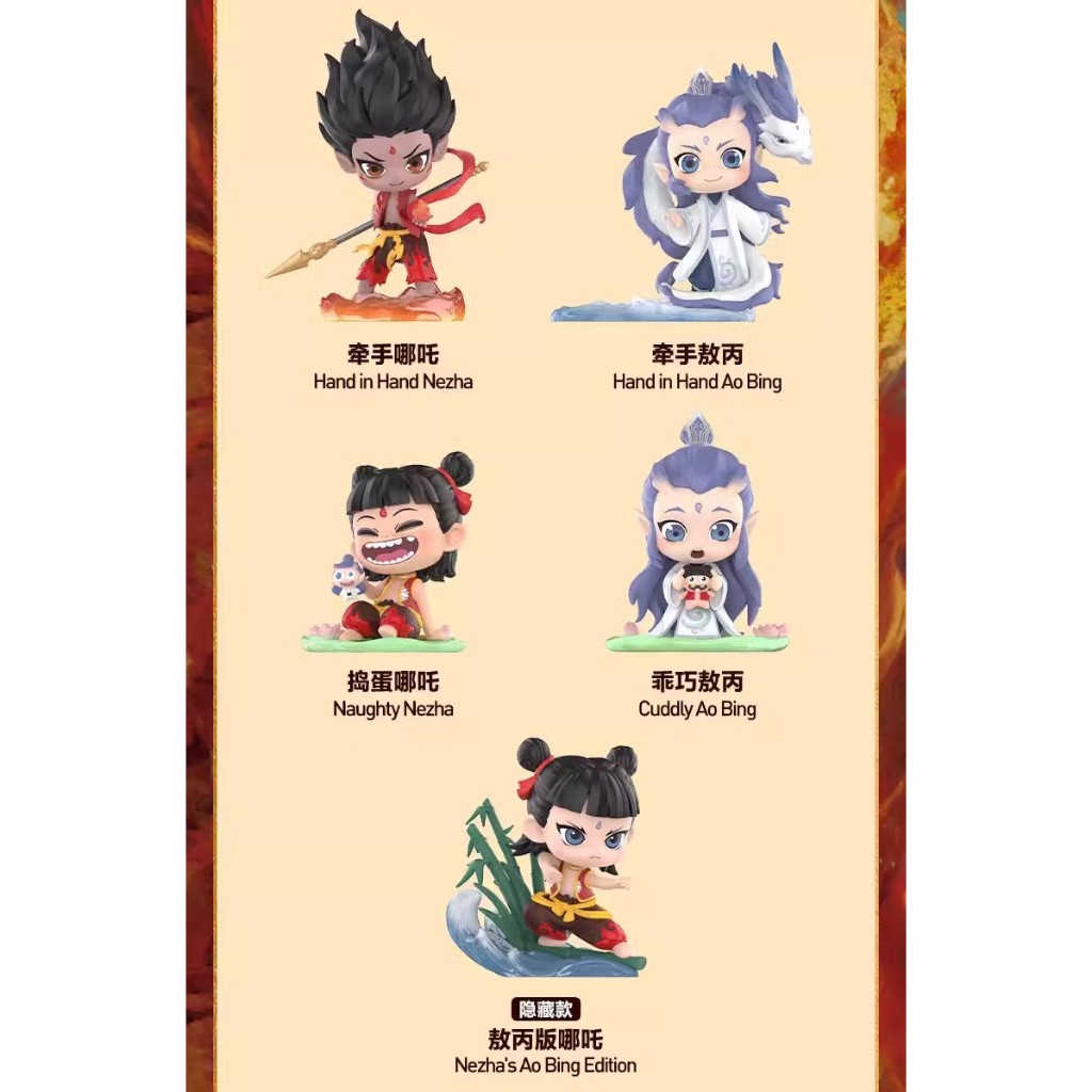NeZha 2 Blind Box Gift Secret AO BING | Shopee Thailand