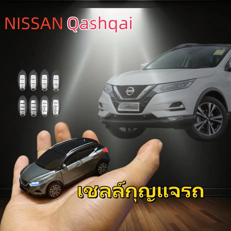 เคสกุญแจรีโมทรถยนต์ สําหรับ NISSAN Escape Qashqa | Shopee Thailand
