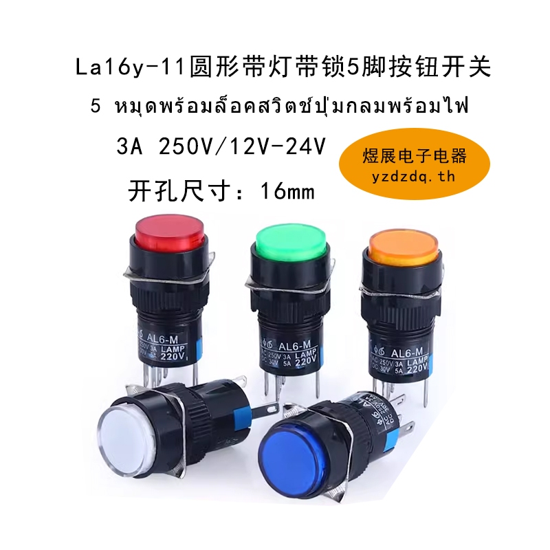 {Ready Stock} La16y-11 Round with Lock with Light 5 Pins Push Button ...