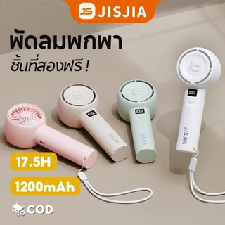 โปรโมชั่น Flash Sale : ชิ้นที่สอง 0 ฿ JISJIA พัดลมพกพา พัดลมมือถือ ปรับระดับได้ LED แสดงพลังงานที่เหลือ ชาร์จ USB แบบพกพา ความเร็วสูง สามารถปรับได้