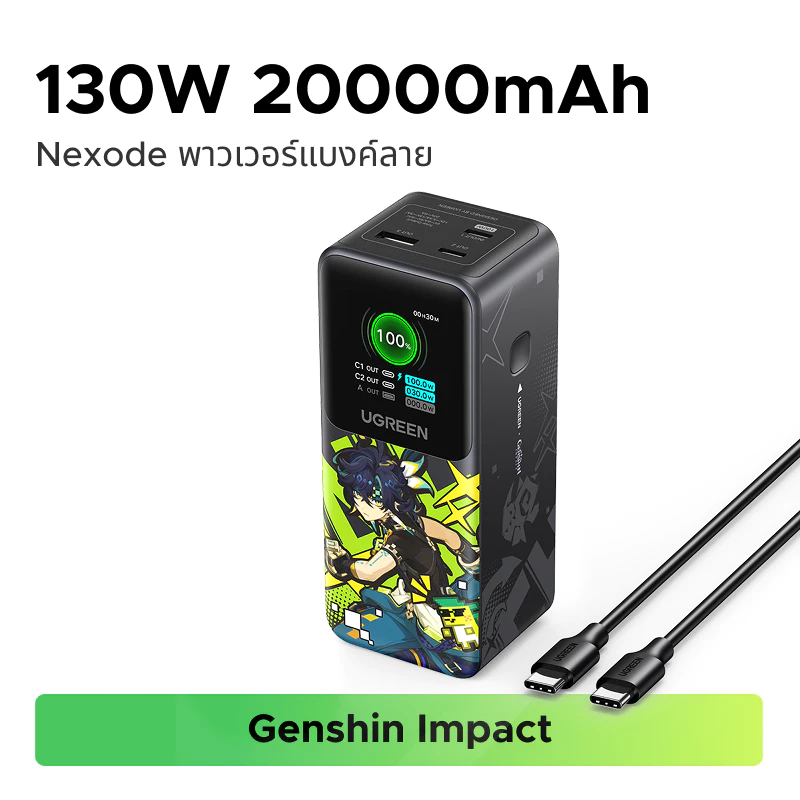 UGREEN Nexode พาวเวอร์แบงค์ลาย Genshin Impact Kinich 20000mAh 130W Max Powerbank