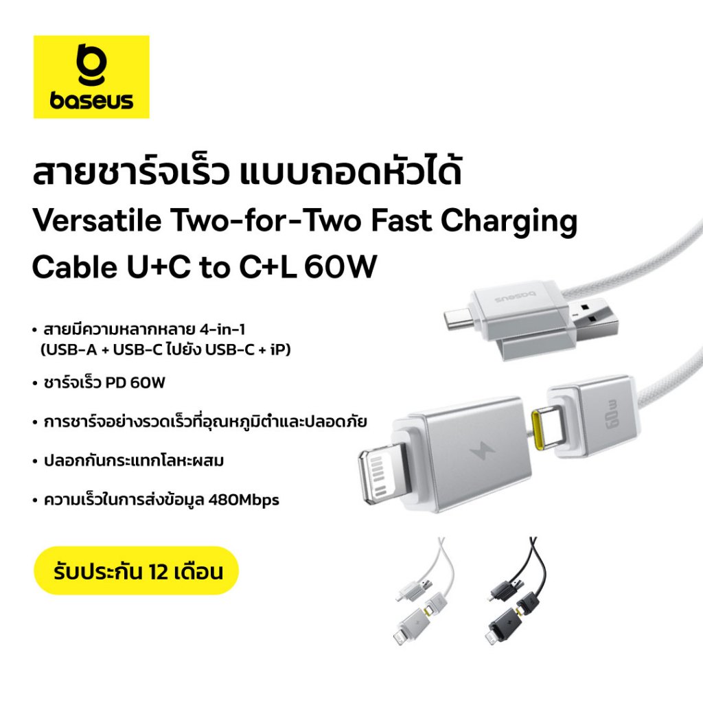 Baseus สายชาร์จเร็ว รุ่น Versatile Two-for-Two Fast Charging Cable U+C ...