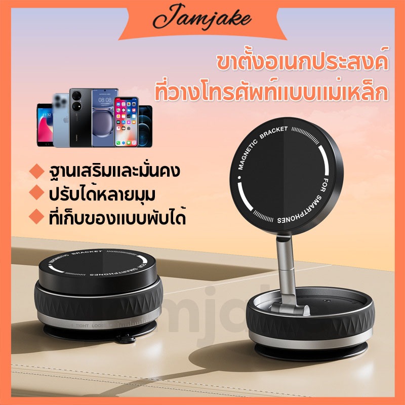 Jamjake ที่วางโทรศัพท์มือถือ phone holder ที่วางที่สามารถหมุนโทรศัพท์ของคุณได้ ที่วางโทรศัพท์มือถือในรถยนต์ ที่วางสูญญากาศ พับได้ พกพาสะดวก สามารถใช้ในห้องน้ํา ห้องครัว รถ เดสก์ทอป