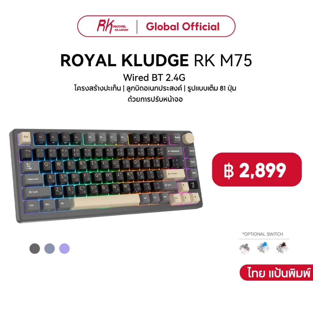Rk ROYAL KLUDGE RKM75 ปะเก็นคีย์บอร์ดไร้สาย 81 คีย์ | Shopee Thailand