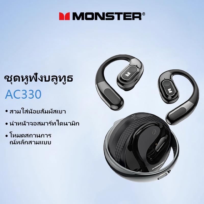 Monster Open Ear AC330 หูฟังบลูทูธ Bluetooth 5.4 ตัดเสียงรบกวน ENC
