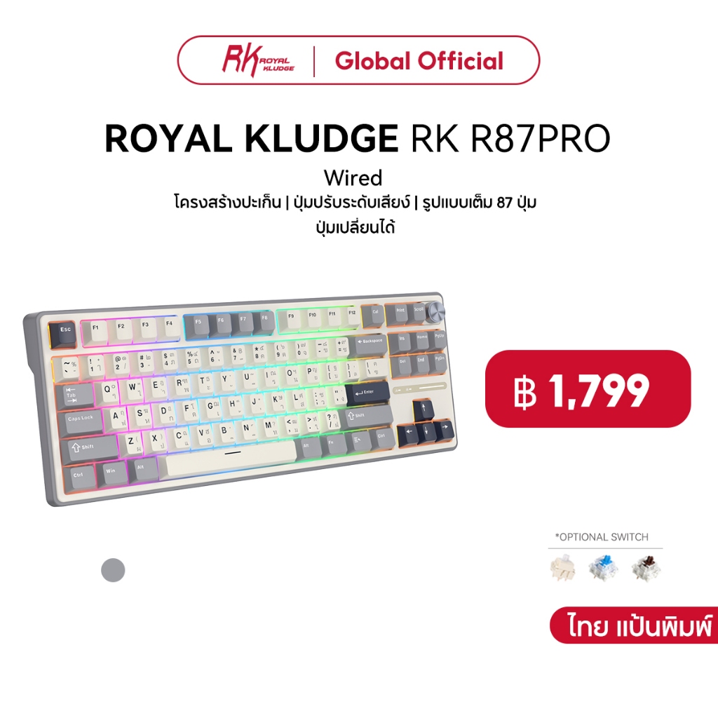Rk ROYAL KLUDGE RKR87 PRO ปะเก็นคีย์บอร์ดแบบมีสาย | Shopee Thailand