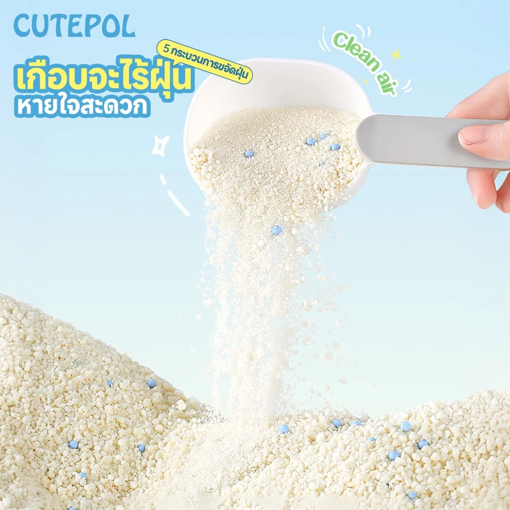 รีวิว Cutepol ทรายแมวมันสำปะหลัง 4 ห่อ จบปัญหากลิ่นฉี่แมวฟุ้งคอนโด นุ่มเท้า นึกว่าซื้อมารักษาปอด (ทราย แมว มัน สํา ปะ หลัง รีวิว) 3