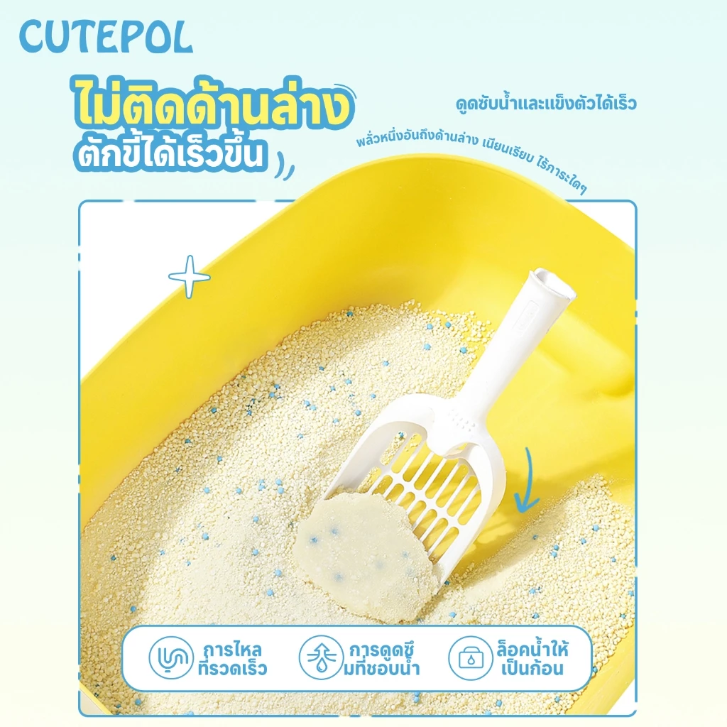 รีวิว Cutepol ทรายแมวมันสำปะหลัง 4 ห่อ จบปัญหากลิ่นฉี่แมวฟุ้งคอนโด นุ่มเท้า นึกว่าซื้อมารักษาปอด (ทราย แมว มัน สํา ปะ หลัง รีวิว) 2