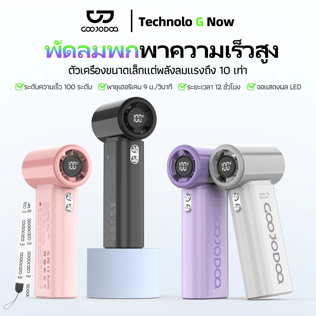 รีวิวพัดลมพกพา GOOJODOQ GFS007 ลมแรงระดับเทอร์โบ ปรับได้ 100 ระดับ รอดตายตอนเดินตากแดดเข้าซอย! (พัดลม พก พา goojodoq)