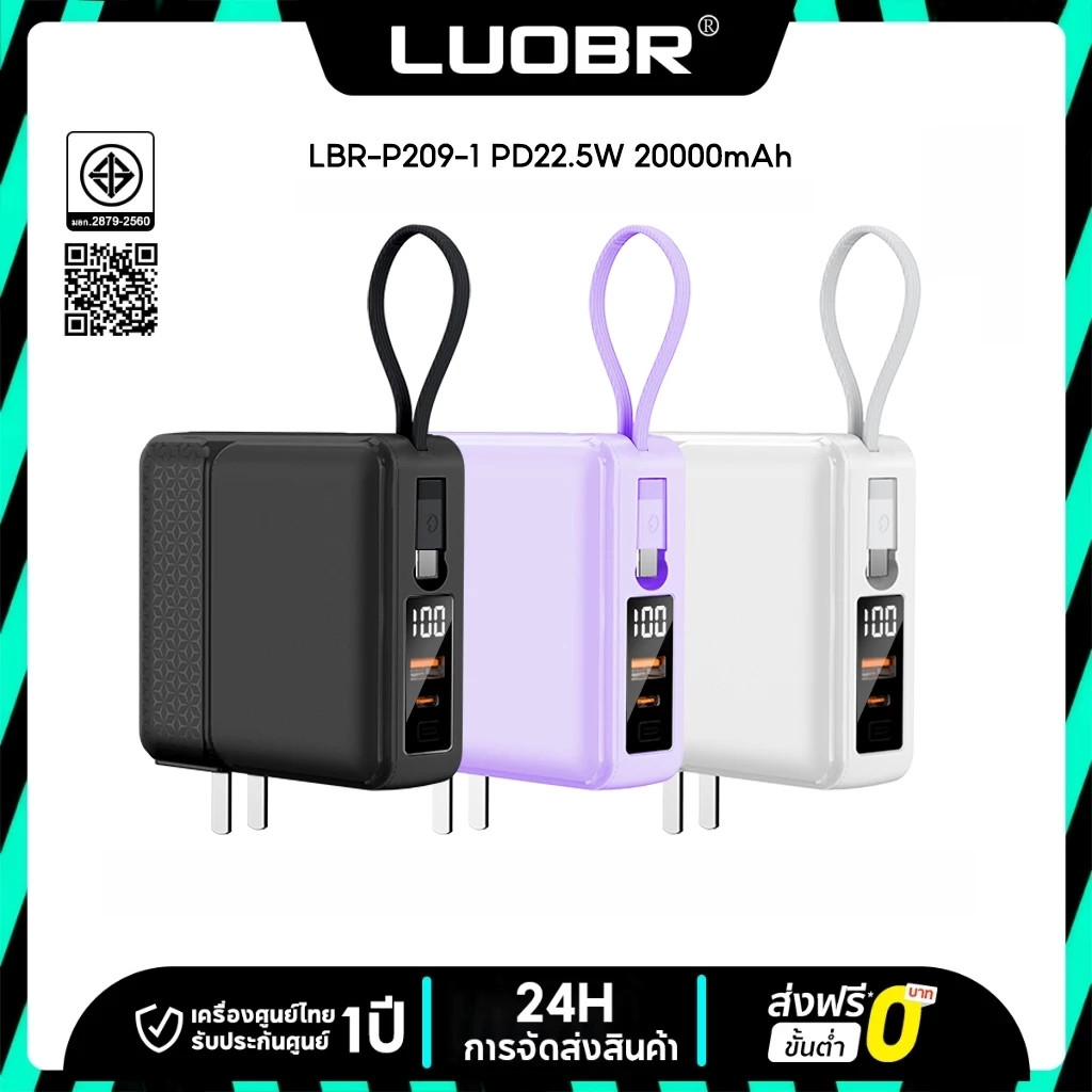 LUOBR P209-1 พาวเวอร์แบงค์ 20000mAh ชาร์จเร็ว PD22.5W พร้อมสายชาร์จในตัว