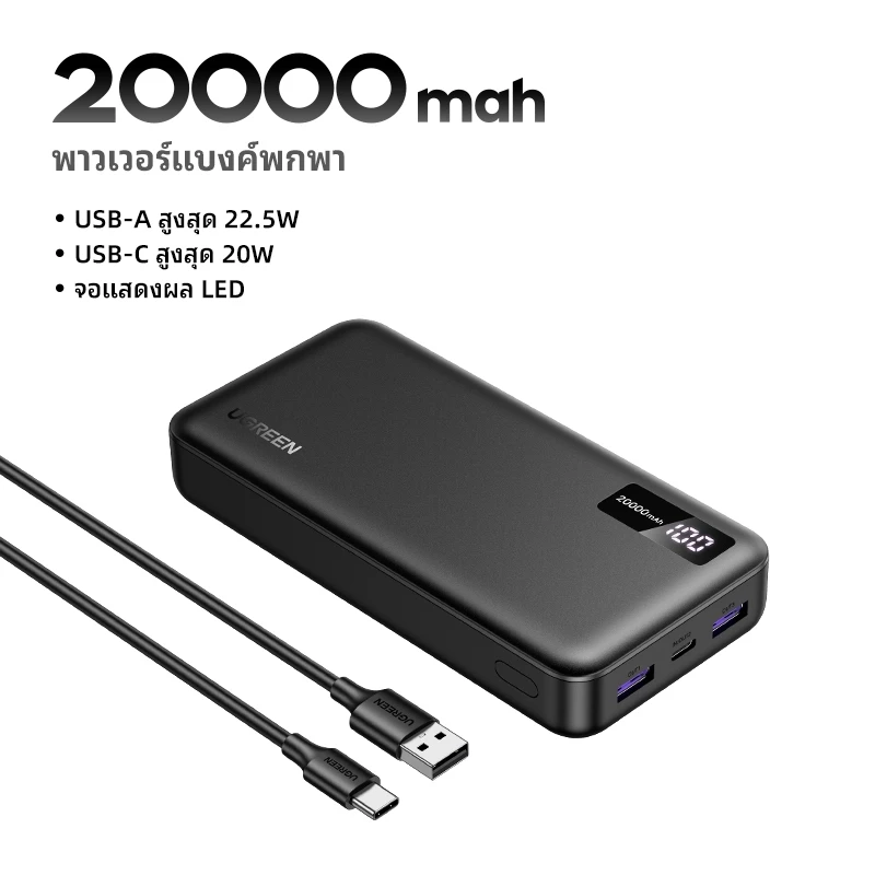 6 อันดับ Power Bank Ugreen รุ่นไหนดี