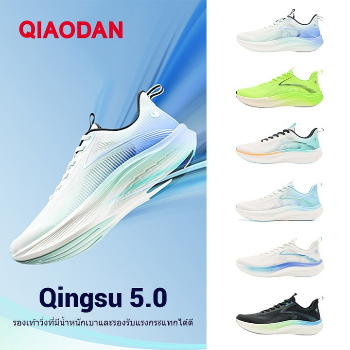 Qiaodan Light 5.0 รองเท้าวิ่งผู้ชาย Shock Absorption น้ําหนักเบา Breathable QXB023252207 — รองเท้ากีฬา แบรนด์ Qiaodan ของแท้ 100% เช็คราคาจาก Shopee Lazada - รูปที่ 1