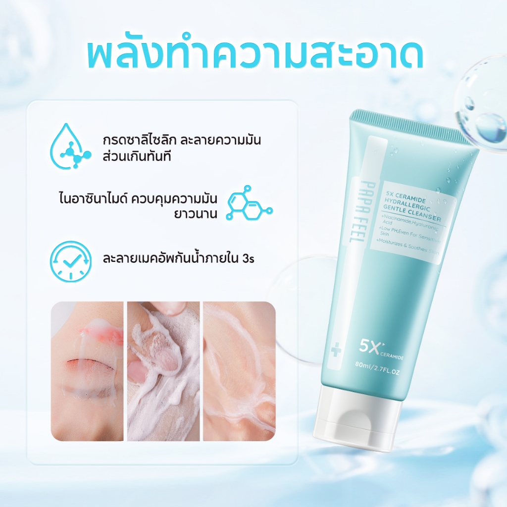 PAPA FEEL เซตสุดคุ้ม 5 ชิ้น : ครบจบในเซตเดียว | เซรั่มลดฝ้า ครีมเร