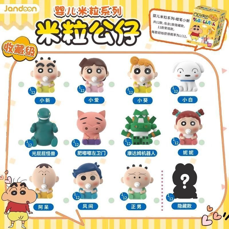 ของแท้น่ารักเม็ด Crayon Shin-Chan Baby Rice Pellets Doll Series Mystery ...