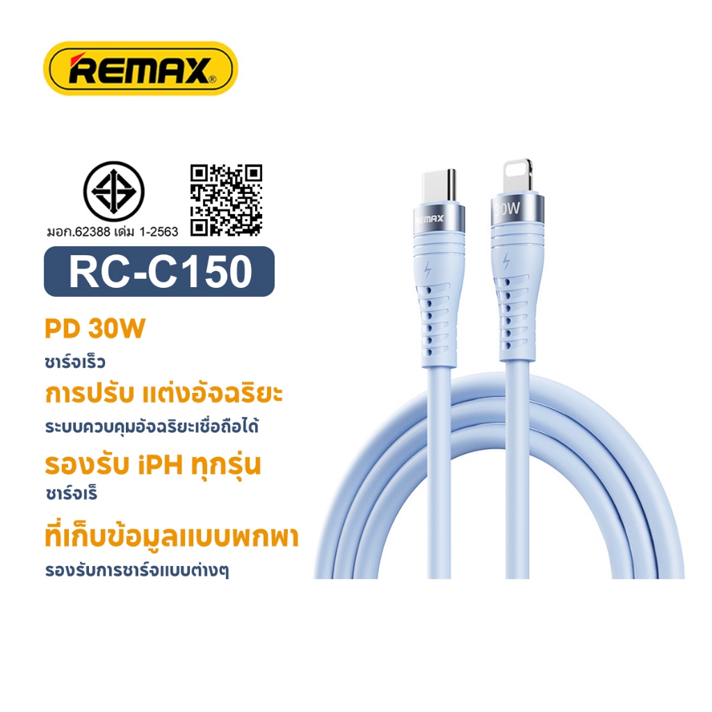 REMAX RC-C150 30W สายเคเบิลข้อมูลชาร์จเร็วที่รองรับเต็มรูปแบบ 1.2M ...