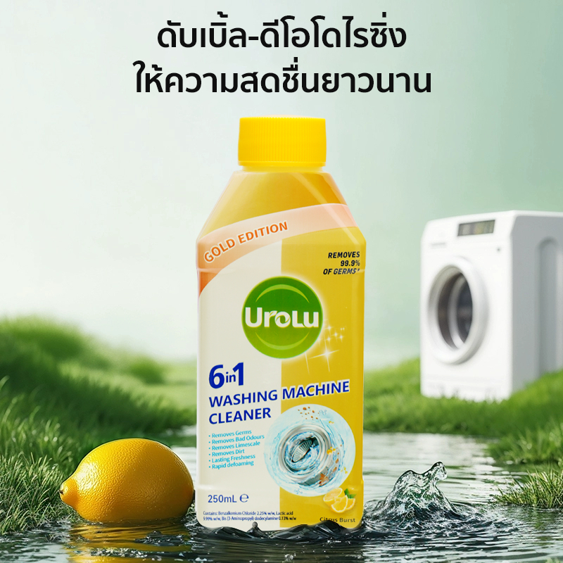 Urolu 6in1 Washing Machine Cleaner น้ำยาล้างถังเครื่องซักผ้าแบบน้ำ ...