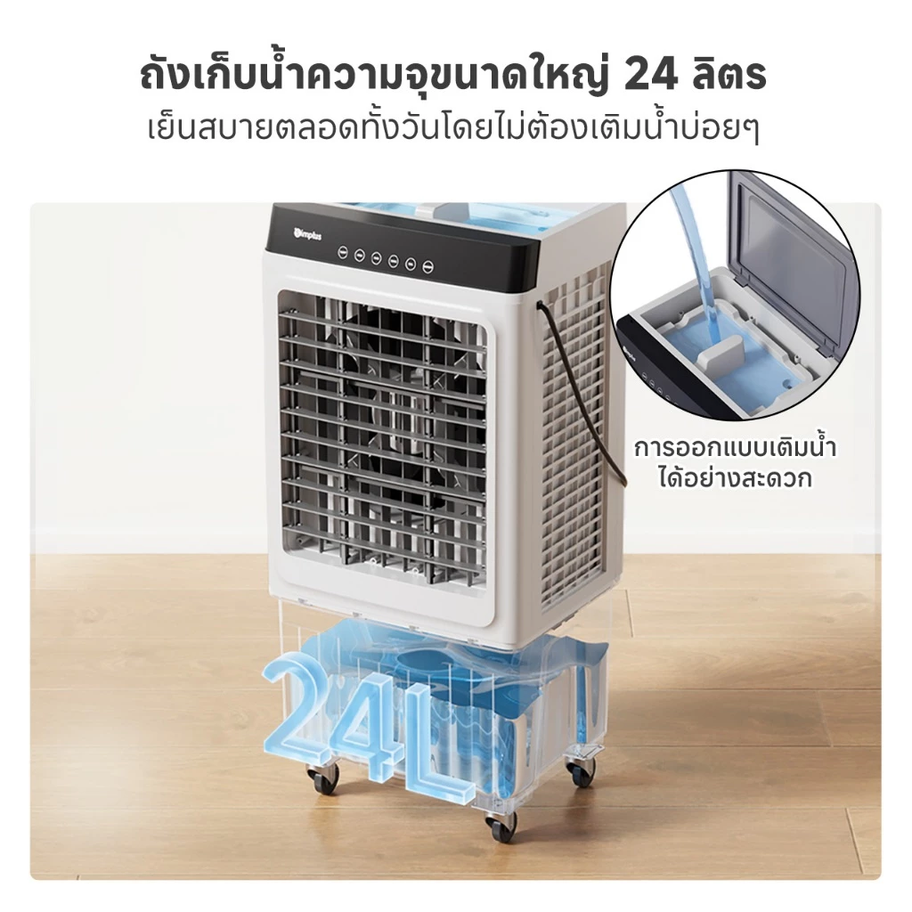 14. Simplus Air Cooler พัดลมระบายความร้อนในครัวเรือน 24L ถังน้ําขนาดใหญ่ 12h