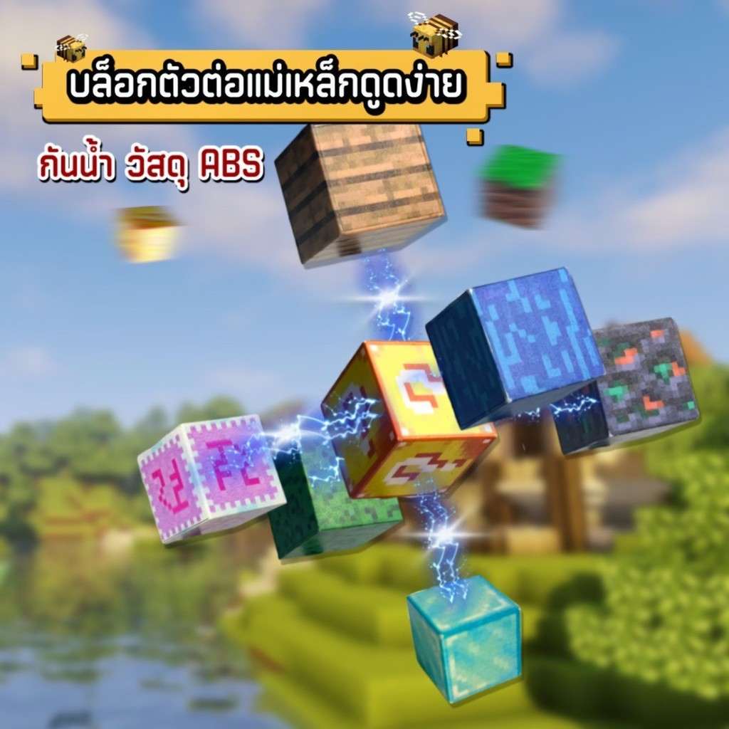 MC Minecraft บล็อกตัวต่อแม่เหล็กปริมาณมากจาก Optimum | Shopee Thailand