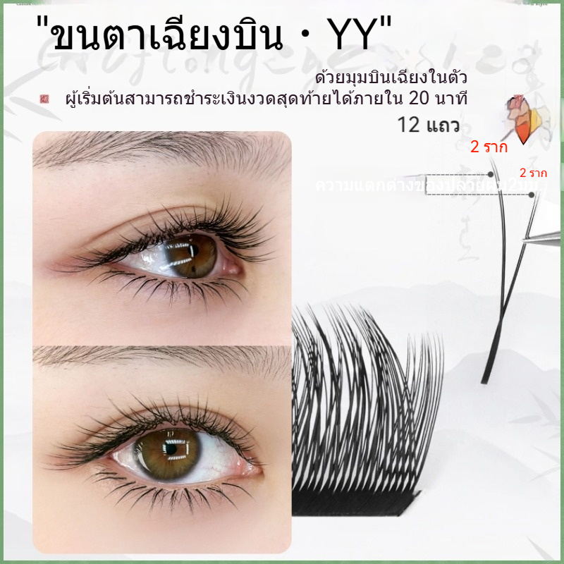 [12 แถว] 0.07 Fox Series Diagonal Flying YY Grafting Eyelash Shop เฉพาะ ...